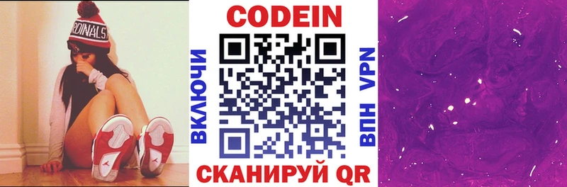 сколько стоит  Нижнекамск  Кодеин Purple Drank 